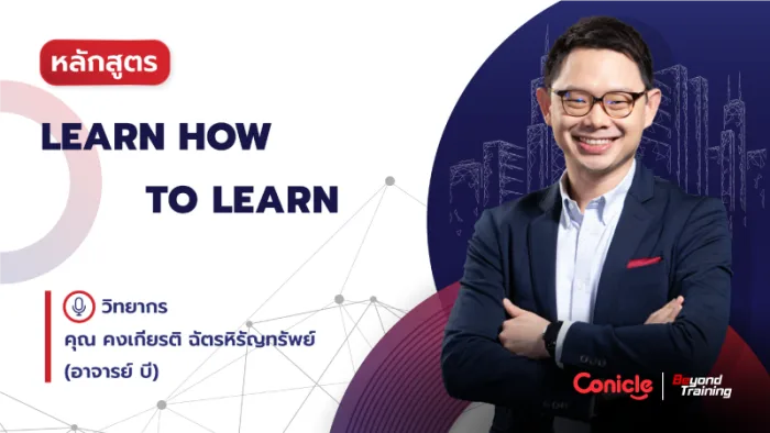Learn How to Learn