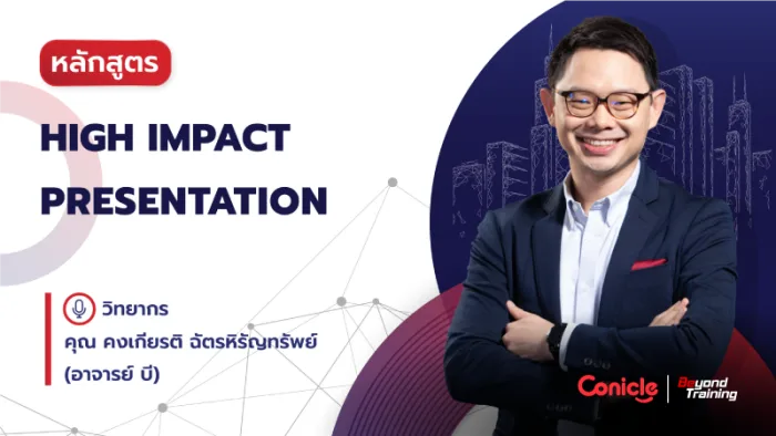 High Impact Presentation