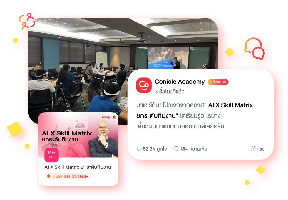 จัดคลาสสอนสด คอมมูนิตี้การเรียนรู้