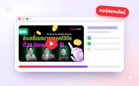 Course ของ Conicle