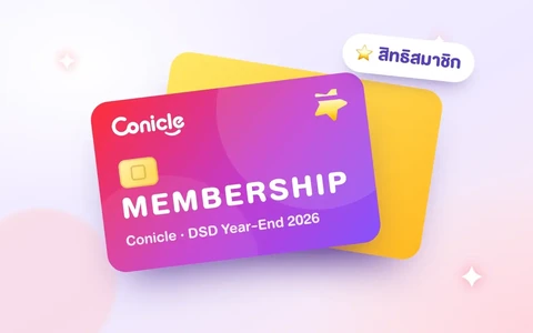 Membership ของ Conicle