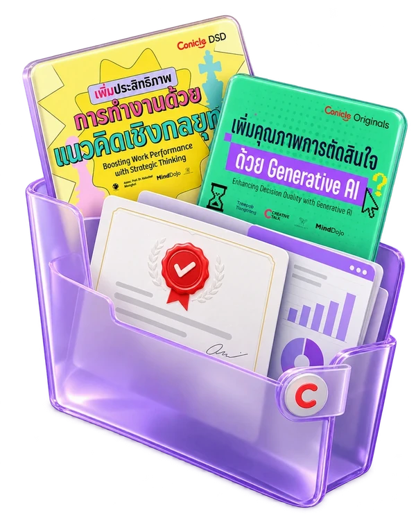 ตะกร้าคอร์สสีม่วงโปร่งใส พร้อมปกคอร์สจริง แนวคิดเชิงกลยุทธ์และ Generative AI ของ Conicle