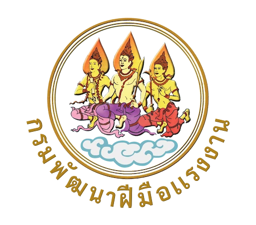 กรมพัฒนาฝีมือแรงงาน (DSD)